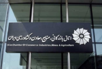 نتایج انتخابات ۱۹ کمیسیون تخصصی اتاق بازرگانی ایران مشخص شد.