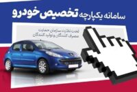 ارقام عجیب انصراف متقاضیان از خرید در سامانه فروش یکپارچه خودرو