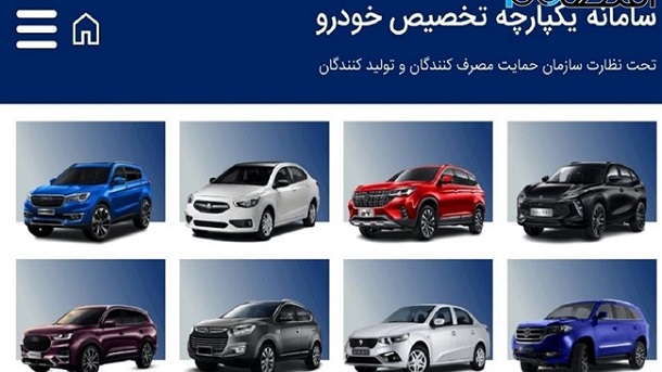 واجدین شرایط ثبت نام در سامانه یکپارچه فروش خودرو