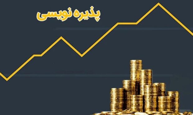 پذیره نویسی اولین صندوق بخشی تخصصی صنعت سیمان
