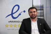 رشد ۸ درصدی اعطای اینماد (توسعه اینماد یعنی توسعه اعتماد)