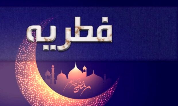 اعلام مبلغ فطریه از سوی آیت‌الله مکارم شیرازی