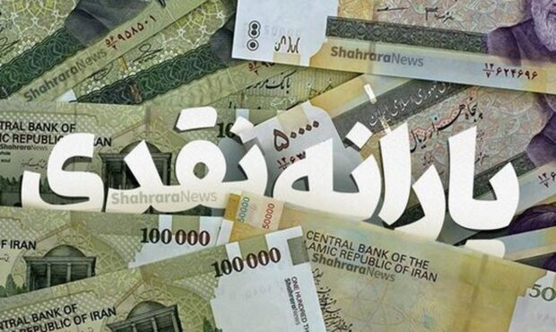 تصمیم جدید دولت درباره یارانه نقدی