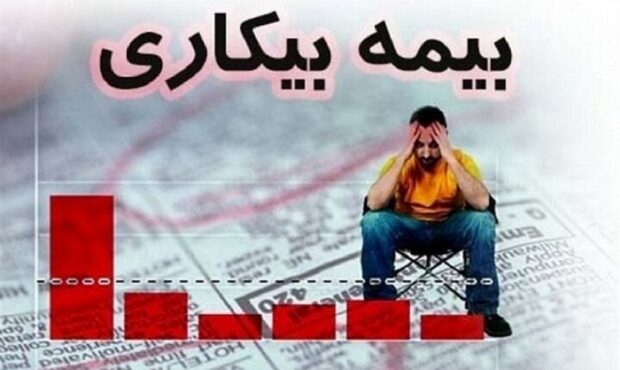 بیکاران به زودی از طریق سامانه‌ای شناسایی می‌شوند