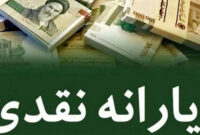 افزایش یارانه نقدی این دهکها را ذوق زده کرد! افزایش یارانه نقدی این دهکها را ذوق زده کرد!