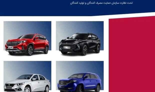 اطلاعیه مهم سامانه یکپارچه فروش خودرو‌های وارداتی