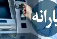 تاریخ جدید واریز یارانه اعلام شد