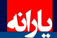 یارانه آبان واریز نشد/ جزئیات تکمیلی و علت
