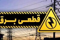 قطع برق خانگی دوباره آغاز شد/ جزییات خاموشی‌ها