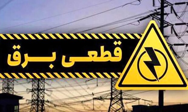 قطع برق خانگی دوباره آغاز شد/ جزییات خاموشی‌ها