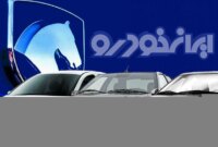 زمان قرعه‌کشی ایران خودرو مشخص شد