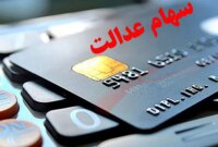 انتقال رایگان اوراق بهادار متوفیان به وراث