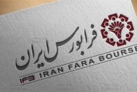 انتقال برخی از نمادها به تابلو نارنجی بازار پایه فرابورس ایران