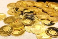 تغییر زمان واریز وجه حراج سکه