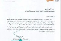 واگذاری سهام سایپا و ایران خودرو متوقف شد