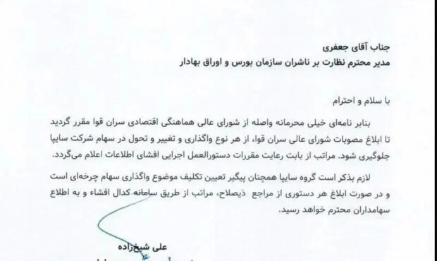 واگذاری سهام سایپا و ایران خودرو متوقف شد