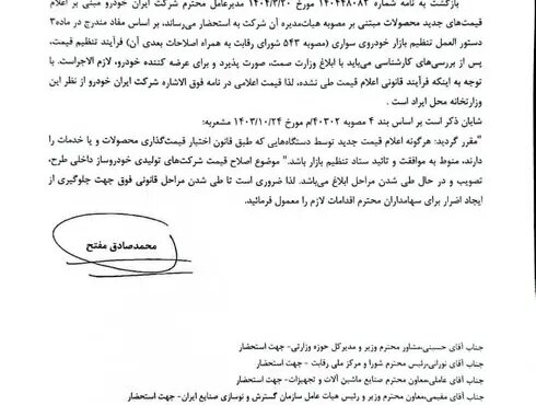 وزارت صمت، افزایش قیمت ایران‌خودرو را رد کرد