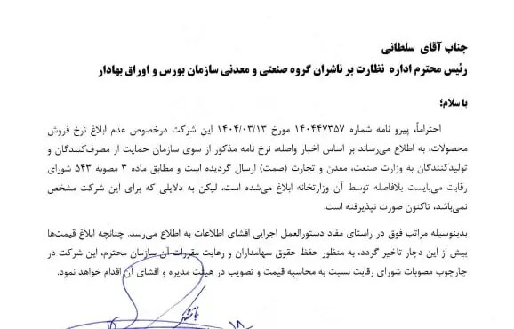 ایران خودرو، وزارت صمت را تهدید کرد!