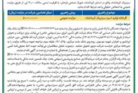 فرصت راهبری کارخانه اسید سیتریک کرمانشاه؛ گامی در راستای تحقق برنامه هفتم توسعه و ارتقاء خودکفایی صنعتی
