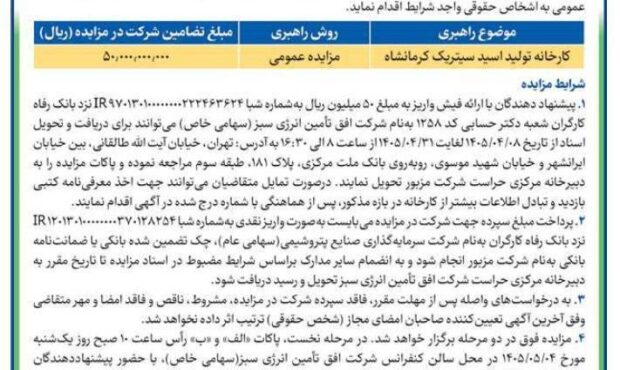 فرصت راهبری کارخانه اسید سیتریک کرمانشاه؛ گامی در راستای تحقق برنامه هفتم توسعه و ارتقاء خودکفایی صنعتی